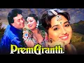 Download Lagu Prem Granth (1996) - Superhit Hindi Movie | Rishi Kapoor, Madhuri Dixit, Shammi Kapoor, Anupam Kher