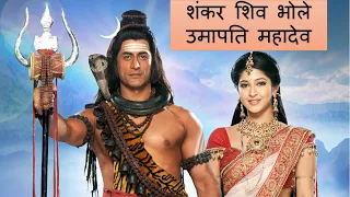 shankar shiv bhole umapati mahadev full song with lyrics