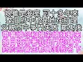Download Lagu 娘雖是妾室，可十多年來，整個府中都是她在打理，父親京中爭鬥失敗，罷免後，帶著嫡母和嫡弟嫡妹歸來，娘日夜帶著我出門認鋪子，終於，把營生都歸到我名下【幸福人生】#為人處世#生活經驗#情感故事