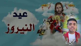 ذكصولوجية عيد النيروز بصوت المرتل روماني شوقي دندنها