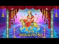 Download Lagu Ambe Will Aarti ||Jai Adhyashakti||Ratan SinghVaghela, Damyanti Barot ||Gujarati Bhakti Songs