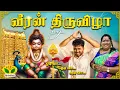 Download Lagu Veeran Thiruvizha - Video Song l Veeran | Hiphop Tamizha | Murugan Song | Jaya TV Aanmeegam
