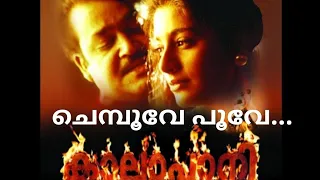 chemboove poove kaalapani mohanlal tabu prabhu visualised song