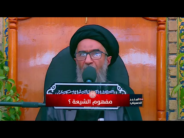 ⁣مفهوم الشيعة
