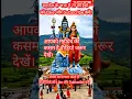 Download Lagu Namo namo Shankra। नमो नमो शंकरा।