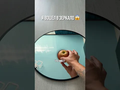 ♦️ Я ВОШЕЛ В ЗЕРКАЛО🤯