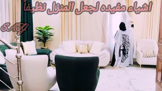 مدونة فيديو صامته✋ أشياء مفيده تجعل المنزل نظيفا طول الوقت 🛠️🔐🪞🛒🧺🔨🛁🪣🦋🐞