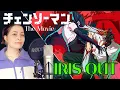 Download Lagu CHAINSAW MAN -『IRIS OUT』 The Movie: Reze Arc Opening Cover (Kenshi Yonezu) female/ full version