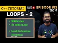 Ep 13 While do-while Loops C Tutorial Hindi