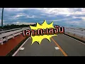 Ride the Hyper mono 698 around Chanthaburi Beach เลาะหาดจัน