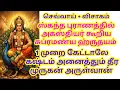 Lagu அகஸ்தியர் கூறிய சுப்ரமண்ய ஹ்ருதயம், 1 முறை கேட்டாலே கஷ்டம் அனைத்தும் தீர முருகன் அருள்வான் 
