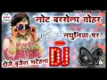 Download Lagu Not Barsela Tohra Nathuniya Par 2022 Bhojpuri Virel Dance Mix Dj Brijesh Matehana