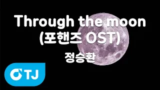 [TJ노래방] Through the moon(포핸즈OST) - 정승환 / TJ Karaoke