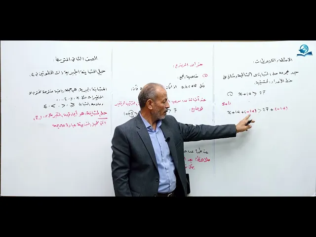 ⁣حل المتباينات الجبرية ذات الخطوتين في r ( الجزء الأول ) - مادة الرياضيات للصف الثاني المتوسط