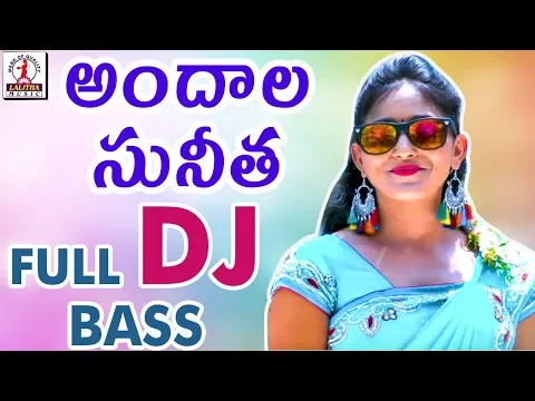 Download MP3 Andala Sunitha New  DJ Song | 2019 Latest BLOCKBUSTER Song | Telugu Private DJ Songs |Lalitha Audios