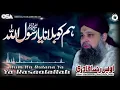 Download Lagu Hum Ko Bulana Ya | Owais Raza Qadri | New Naat 2020 | official version | OSA Islamic