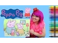 Coloring Peppa Pig JUMBO Coloring Page Crayola Crayons COLORING WITH KiMMi THE CLOWN