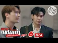 Download Lagu [Eng Sub] เพราะแฟนเก่าเปลี่ยนแปลงบ่อย The Ex-Morning | EP.6 [3/4]