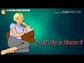 Download Lagu busy on facebook by raju punjabi whatsapp status video/ busy on facebook dehati song status