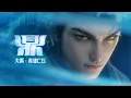 Lagu CG｜New Hero Da Yu｜Novo Herói Da Yu｜Honor of Kings