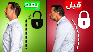 في دقائق أفضل تمرين للتيبس وتقوس الظهر 