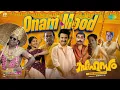 Download Lagu Onam Mood funny remix😂😂| Sahasam | Fejo | Ramzan,Gouri Kishan | Bibin Ashok |  onam mood spoof