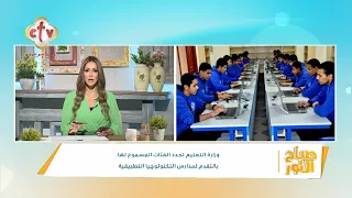 فقرة الصحافة  الدنيا فيها إيه     برنامج صباح النور   مع إسحق يونان وهبه كميل             دندنها