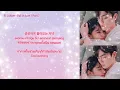 8.Jukjae - Fall in love  Lyrics+Subthai ]( Nevertheless.OST ) Part.7