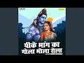 Download Lagu Peeke Bhang Ka Gola Bhola Rola