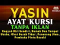 Download Lagu YASIN DAN AYAT KURSI, PENGUSIR JIN DAN SETAN, PENYEMBUH SEGALA PENYAKIT, PEMBUKA PINTU REZEKI