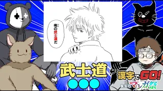 ４人で協力して漫画に出てくる漢字を無双する｜漢字でGO! 集英社マンガ祭
