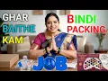 ghar baithe kam packing work from home job 2026 BINDI PACKING