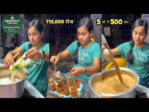 Download MP3 Graduate chaiwali की घर वाली Chai 😳😳Priyanka Gupta of Patna | Indian Street Food🔥