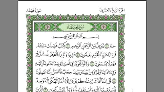 سورة فصلت بصوت الشيخ عبد الرحمن السديس بدون اعلانات دندنها