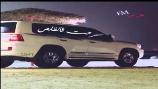 شيله سرحت فالقلص مسرعة دندنها