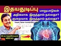 Heart rate variability Doctor Karthikeyan