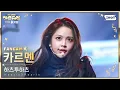 Lagu [2025 가요대전 4K] 하츠투하츠 카르멘 'FOCUS X Dirty Work (Mash Up Ver.)' (Hearts2Hearts CARMEN FanCam)
