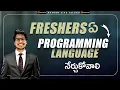 Which Programming Language should Freshers Learn Telugu