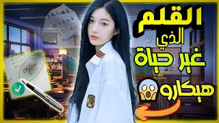 القلم الذي غير حياة هيكارو 