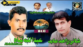 new song abdullah sana poet zahid abid