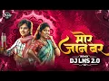 Download Lagu Mor Jaan Bar Powder Lena Hai Ji | Cg Trending Song | DJ LNS 2.0
