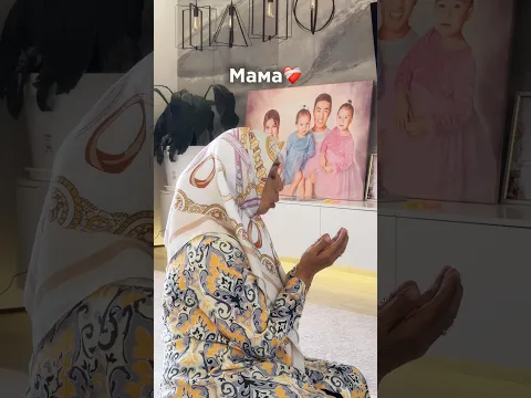 Мама💔