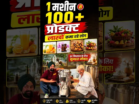 1 मशीन से 100+ प्रोडक्ट 😱 लाखों कमा रहे हैं | Successful Food Process Machine kissan dharambir
