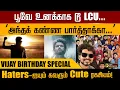 Download Lagu பூவே உனக்காக டூ LCU..‘ அந்தக் கண்ண பார்த்தாக்கா...’Haters-ஐ கவரும் ரகசியம்! VIJAY BIRTHDAY SPECIAL