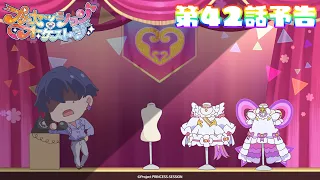 YouTube影片, 內容是プリンセッション・オーケストラ 的 第 42 話預告