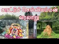 Lagu History of Kattuchelliamman Temple #Kattuchelliamman