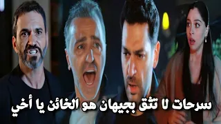 Roses And Sins Series Episode 6 Trailer 3 English Subtitles Serhat Is Injured Cihan Saves S 