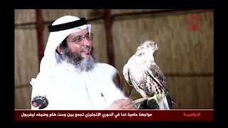 قصيدة البارحه مركاي كوعي   الصقار مشعل حمود الحبيني  في ضياع طيره   برنامج الصقار     سعود الحسيني دندنها