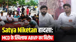 Satya Niketan PG हादसे पर ABVP का प्रदर्शन | MCD अधिकारियों पर कार्रवाई की मांग