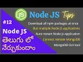 Node JS Tips Telugu Tutorials part - 12